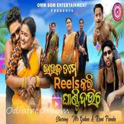 Bhauja Tume Reels Kari Ghanti Daucha